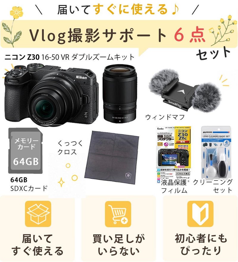 Nikon ニコン ミラーレスカメラ Z30 ダブルズームキット コンパクト 軽量 エントリーモデル VLOG Vlog撮影 動画撮影 YouTube おすすめ ラッピング不可