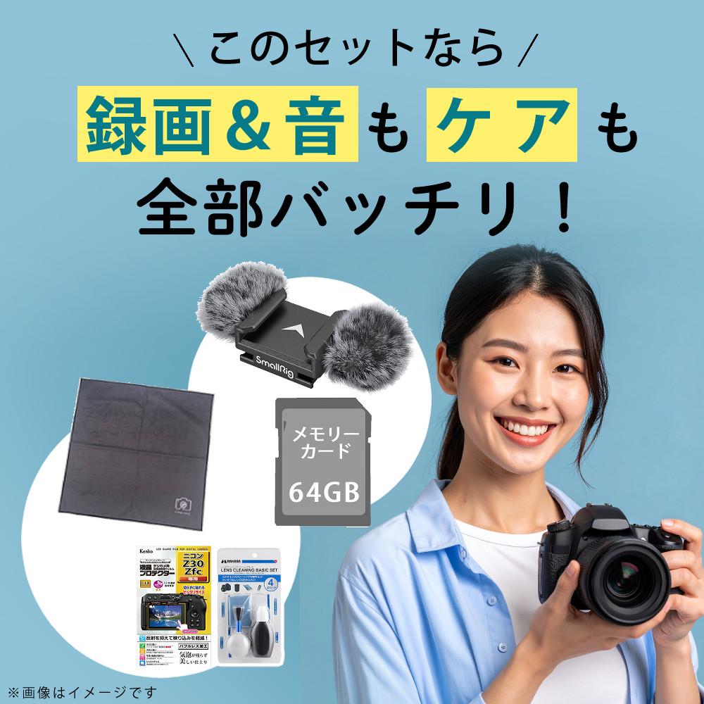 Nikon ニコン ミラーレスカメラ Z30 ダブルズームキット コンパクト 軽量 エントリーモデル VLOG Vlog撮影 動画撮影 YouTube おすすめ ラッピング不可