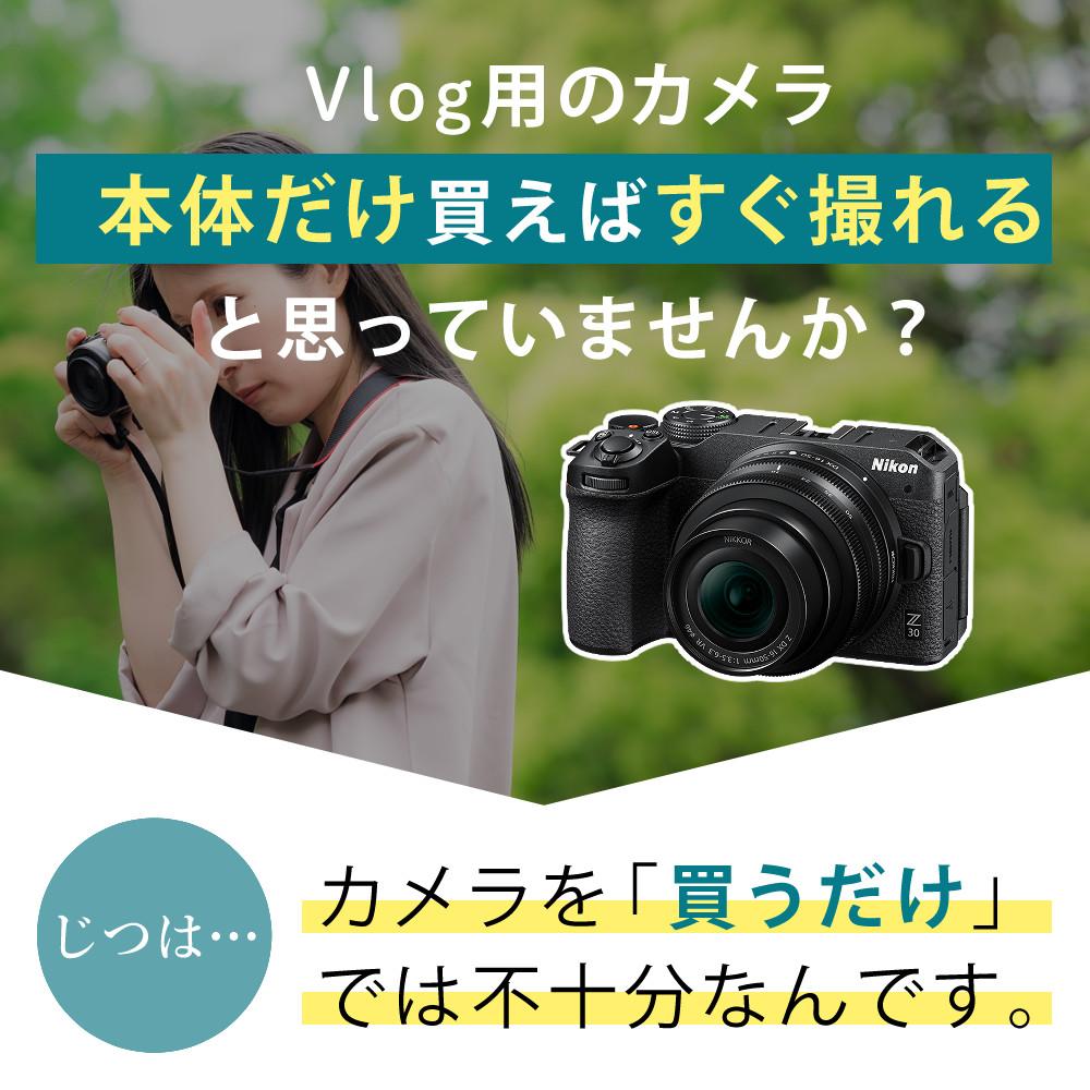 Nikon ニコン ミラーレスカメラ Z30 ダブルズームキット コンパクト 軽量 エントリーモデル VLOG カメラ  Vlog撮影 動画撮影 ラッピング不可