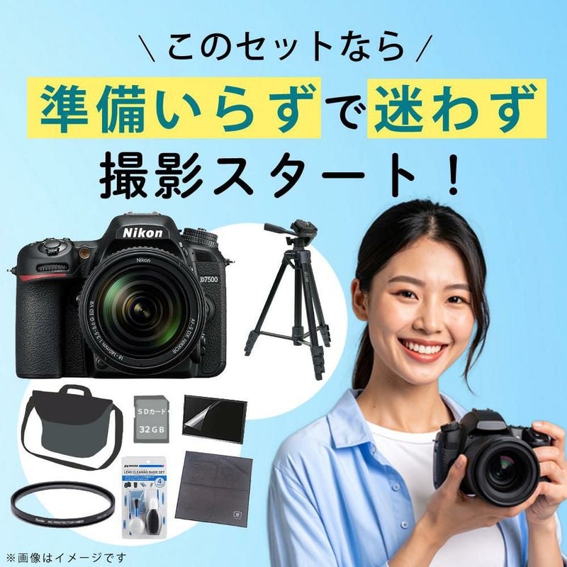 レビューでホットシューカバープレゼント  ミドルクラス 初級者～中級者 向け！8点セット <br>ニコン D7500 レンズキット Wi-Fi内蔵 Bluetooth内蔵 タッチパネル チルト式 Nikon 運動会 発表会 卒業式 本格志向 色鮮やか レンズ1本付 ラッピング不可