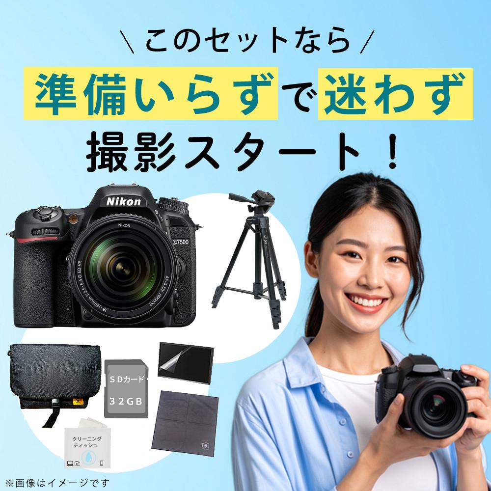 レビューでホットシューカバープレゼント  ミドルクラス 初級者～中級者 向け！8点セット <br>ニコン D7500 レンズキット Wi-Fi内蔵 Bluetooth内蔵 タッチパネル チルト式 Nikon 運動会 発表会 卒業式 本格志向 色鮮やか レンズ1本付 ラッピング不可