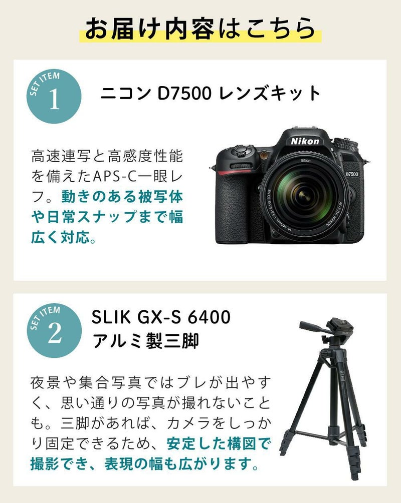 レビューでホットシューカバープレゼント  ミドルクラス 初級者～中級者 向け！8点セット <br>ニコン D7500 レンズキット Wi-Fi内蔵 Bluetooth内蔵 タッチパネル チルト式 Nikon 運動会 発表会 卒業式 本格志向 色鮮やか レンズ1本付 ラッピング不可