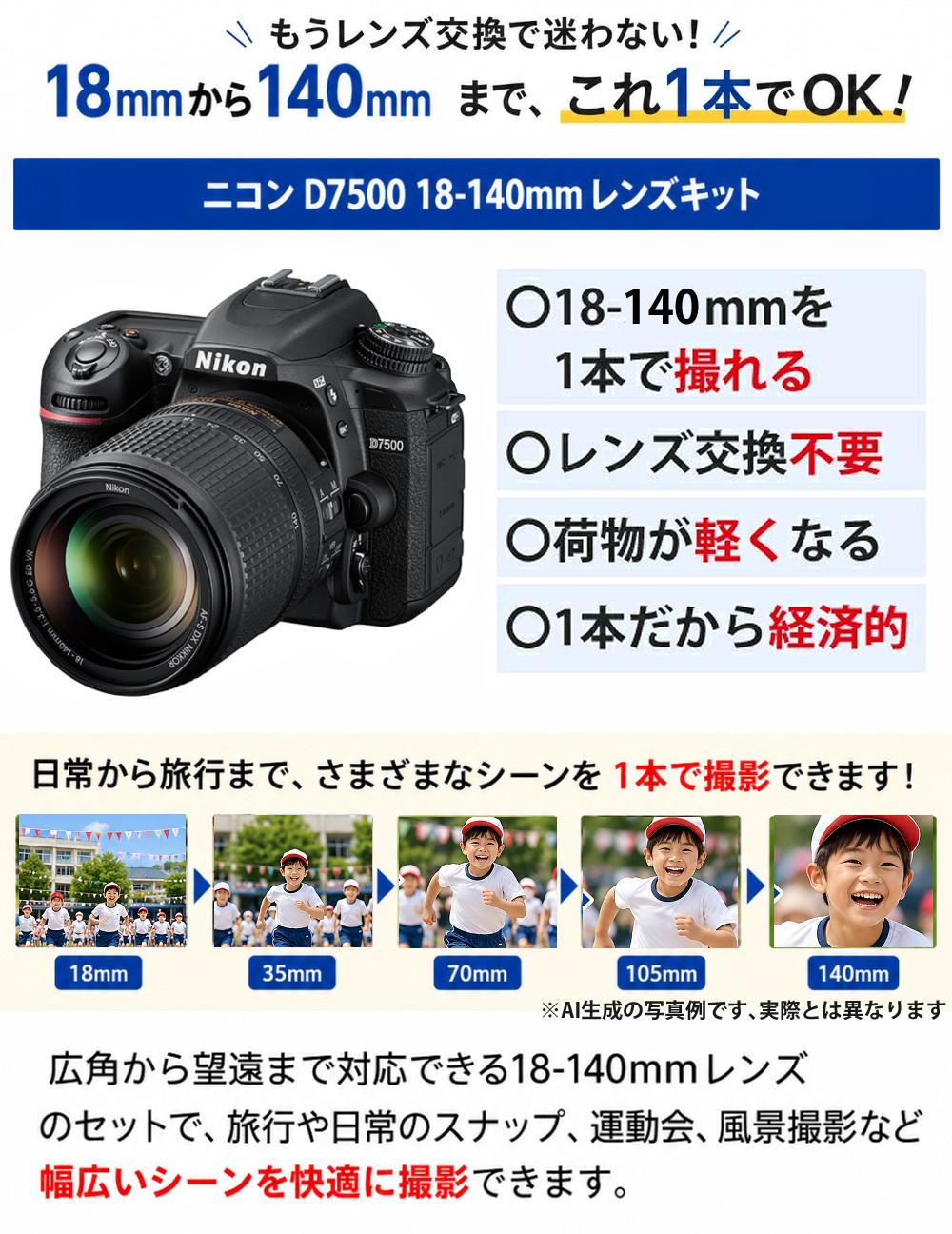 レビューでホットシューカバープレゼント  ミドルクラス 初級者～中級者 向け！6点セット <br>ニコン D7500 レンズキット Wi-Fi内蔵 Bluetooth内蔵 タッチパネル チルト式 Nikon 運動会 発表会 卒業式 初心者向け レンズ1本付 ラッピング不可