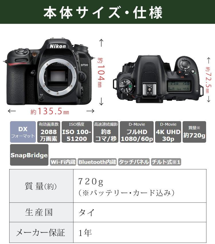ニコン D7500 レンズキット Wi-Fi内蔵 Bluetooth内蔵 タッチパネル