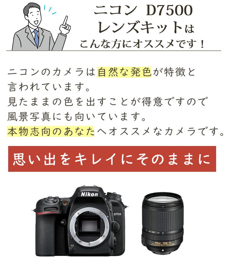 ニコン D7500 レンズキット Wi-Fi内蔵 Bluetooth内蔵 タッチパネル