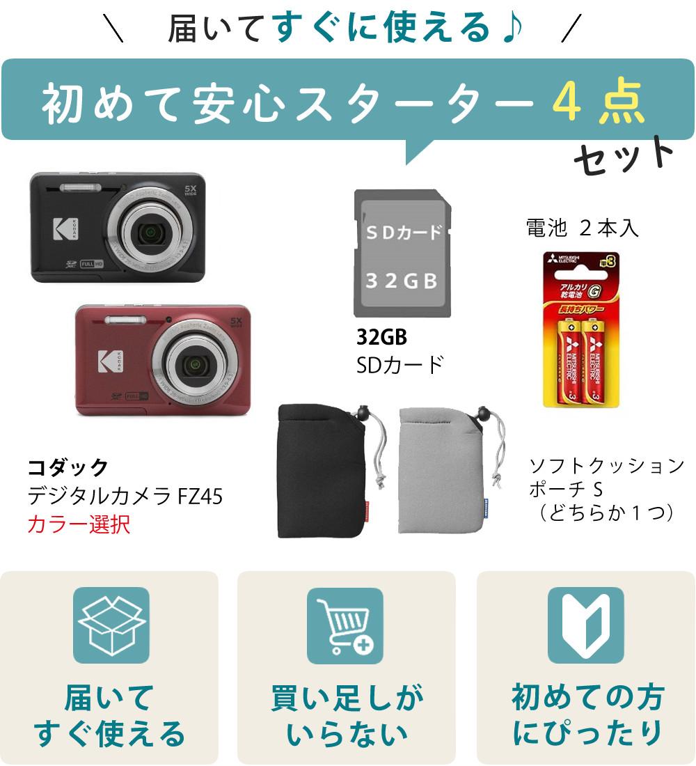 SD・電池・ケースセット) Kodak コダック デジタルカメラ FZ45 レッド