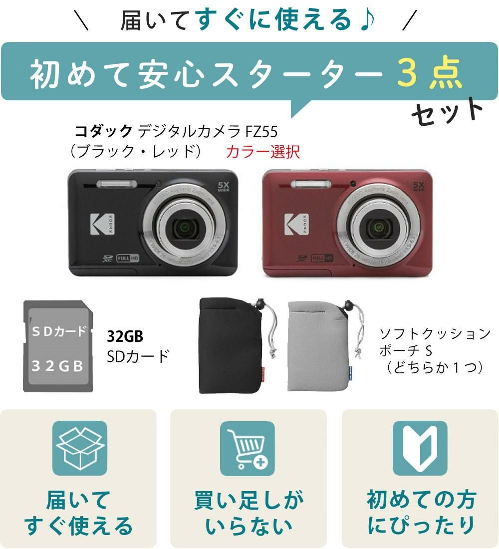 SD32GB・ケースセット  Kodak コダック デジタルカメラ FZ55 レッド/ブラック