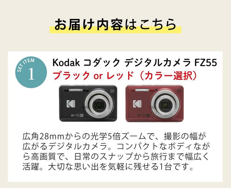 SD32GB・ケースセット  Kodak コダック デジタルカメラ FZ55 レッド/ブラック