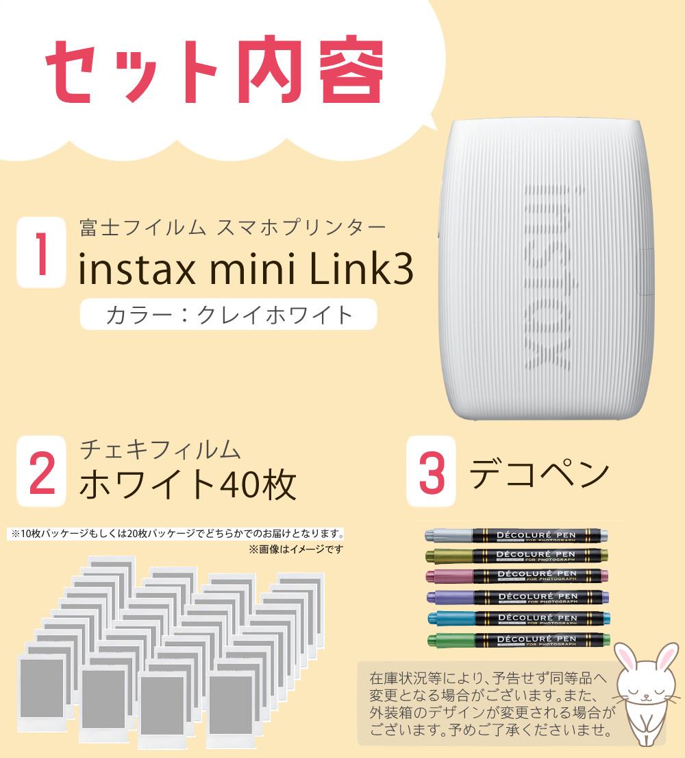 富士フイルム チェキ スマホプリンター instax mini Link3 クレイホワイト＆フィルム40枚＆デコペン