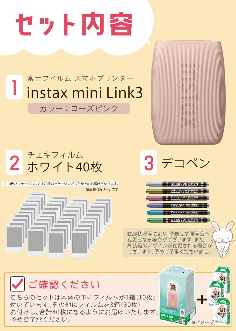富士フイルム チェキ スマホプリンター instax mini Link3 ローズピンク  フィルム40枚・ペンセット
