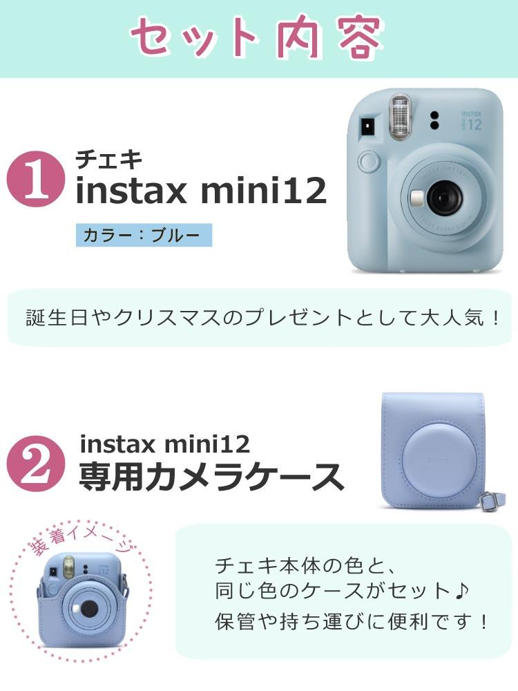 富士フイルム チェキ instax mini 12 インスタントカメラ パステルブルー 4点セット