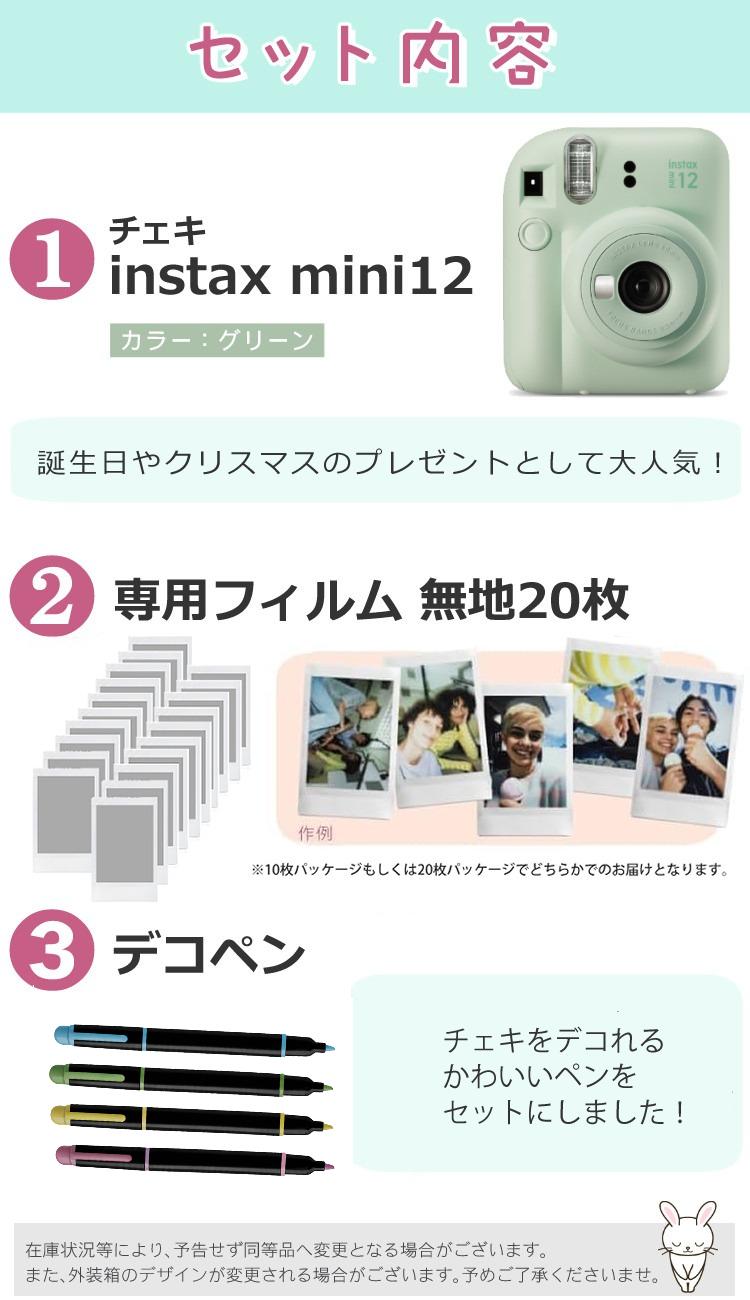 富士フイルム チェキ インスタントカメラ instax mini 12 ミントグリーン 3点セット