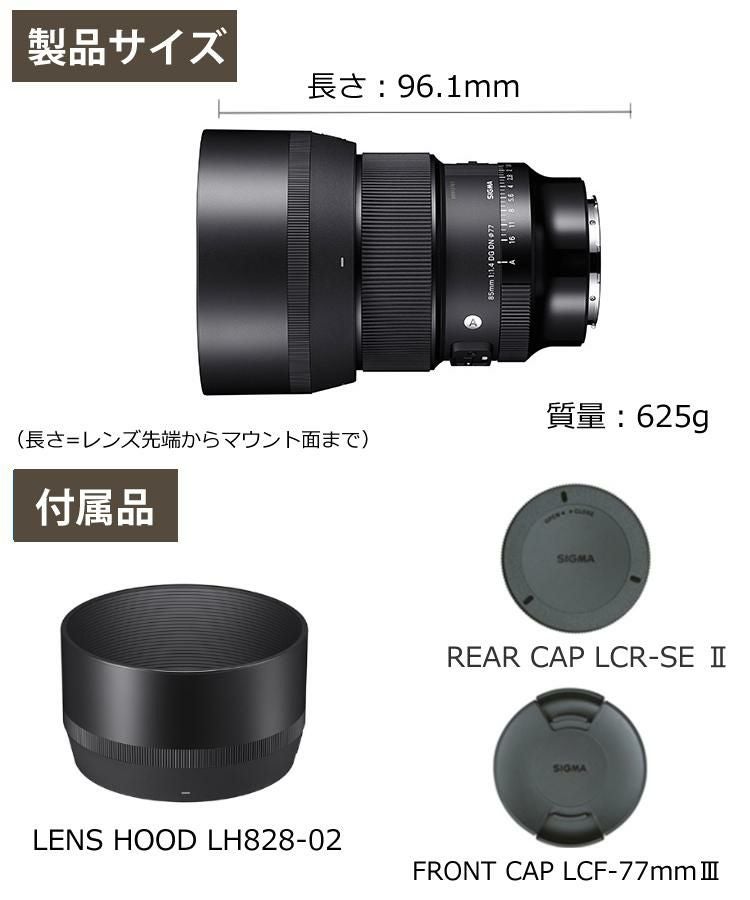 レンズ保護フィルター付！  レンズ シグマ 85mm F1.4 DG DN A  ソニーEマウント用