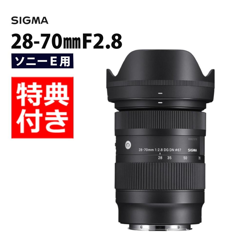 【新品】 SIGMA 28-70mm F2.8 DG DN ソニーEマウント シグマ「28-70mm F2.8 DG DN」レビュー 軽いけれど高画質の新世代