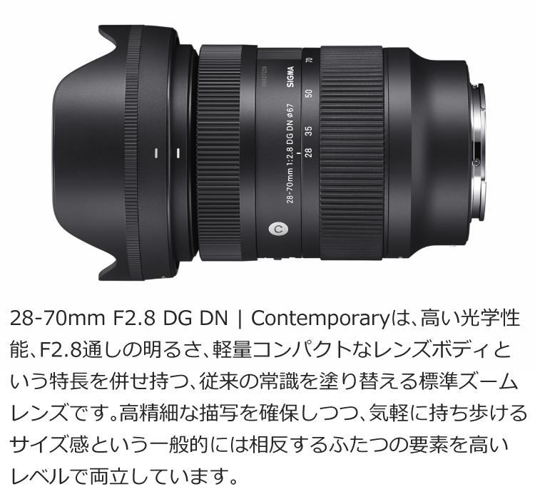 【カメラレンズ】SIGMA CONTEMPORARY 28–70mm F2.8 DG DN ソニーEマウント Amazon.com : Sigma 28-70mm F2.8 DG DN for Sony E Black : Electronics