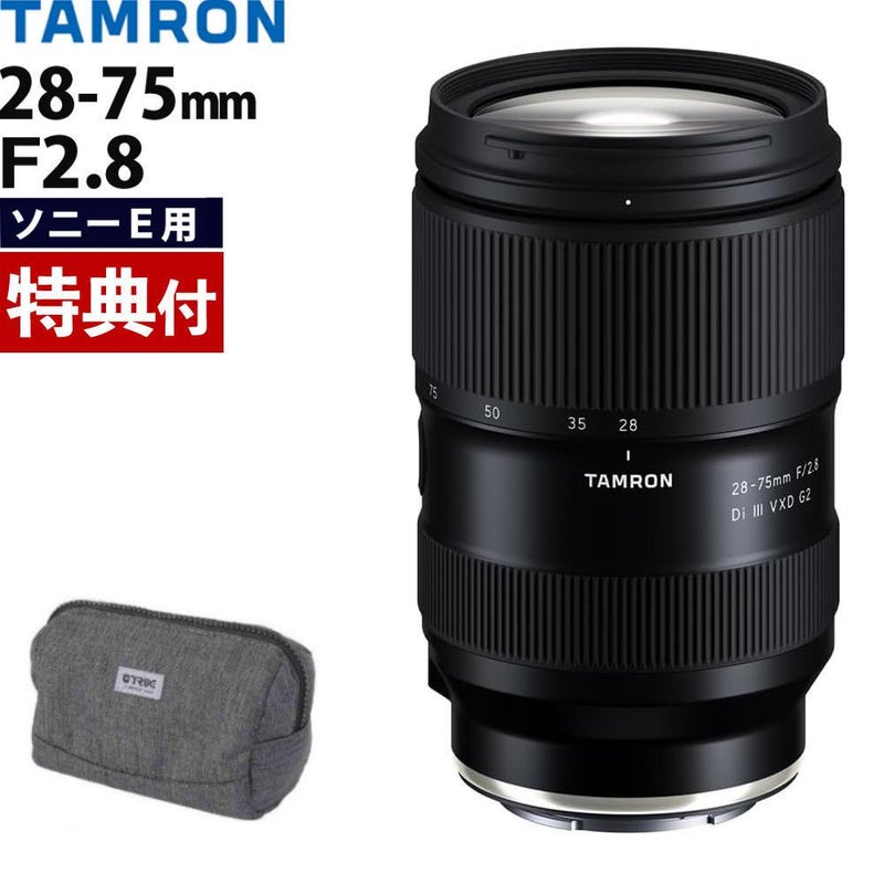 レビューでプレゼント タムロン 28-75mm F2.8 Di III VXD G2 フルサイズ ソニーEマウント用  バッグ付き  A063S