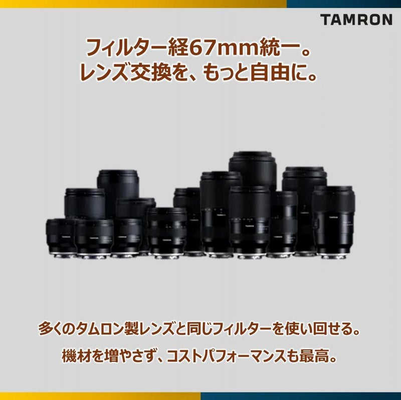 レビューでレンズキャッププレゼント  レンズ保護フィルター付！ タムロン 28-75mm F2.8 Di III VXD G2 ソニーEマウント用 A063S