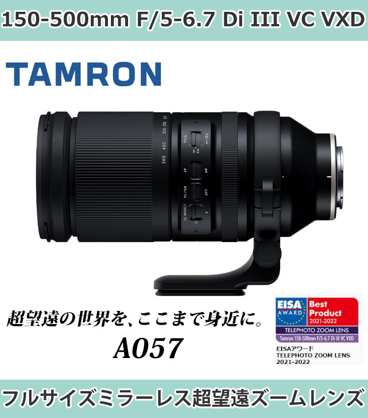 レビューでプレゼント） タムロン 150-500mm F/5-6.7 Di III VC VXD