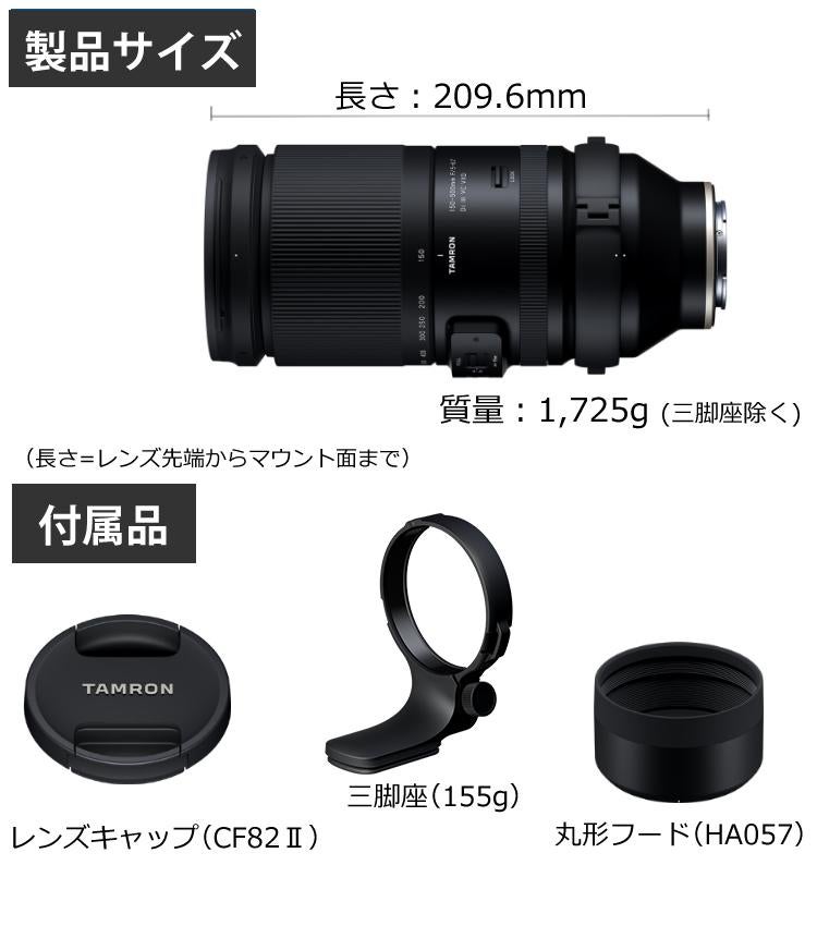 レビューでプレゼント） タムロン 150-500mm F/5-6.7 Di III VC VXD