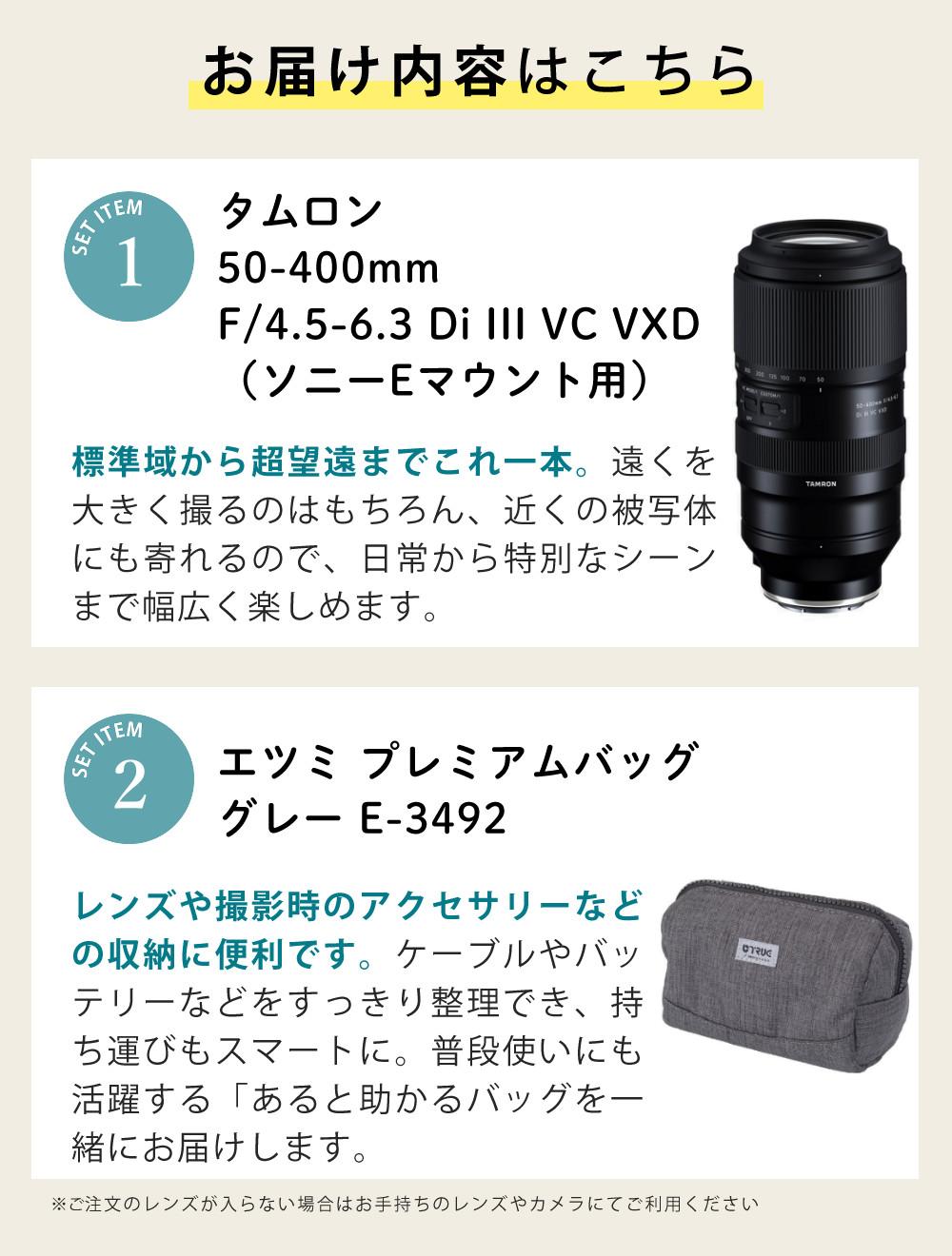 レビューでレンズキャッププレゼント  バッグ付き！ タムロン 50-400mm F4.5-6.3 Di III VC VXD ソニーEマウント用 A067