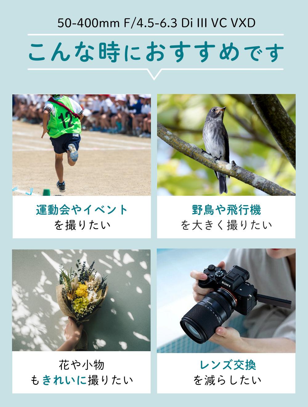レビューでレンズキャッププレゼント  バッグ付き！ タムロン 50-400mm F4.5-6.3 Di III VC VXD ソニーEマウント用 A067
