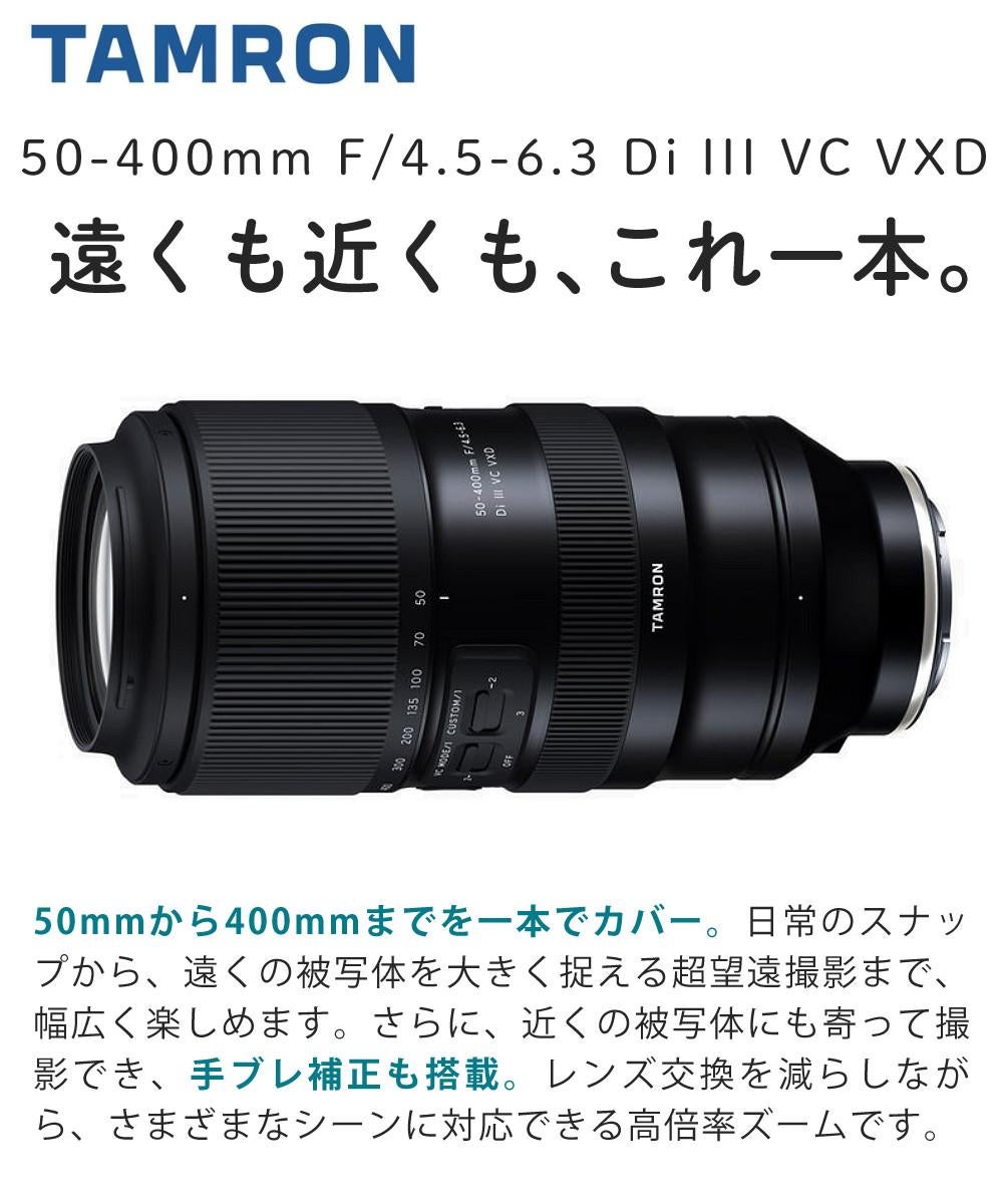 レビューでレンズキャッププレゼント  バッグ付き！ タムロン 50-400mm F4.5-6.3 Di III VC VXD ソニーEマウント用 A067