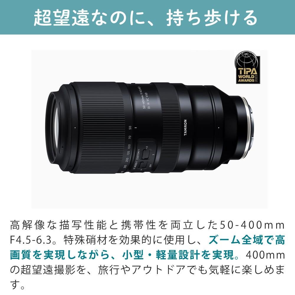 レビューでレンズキャッププレゼント  バッグ付き！ タムロン 50-400mm F4.5-6.3 Di III VC VXD ソニーEマウント用 A067
