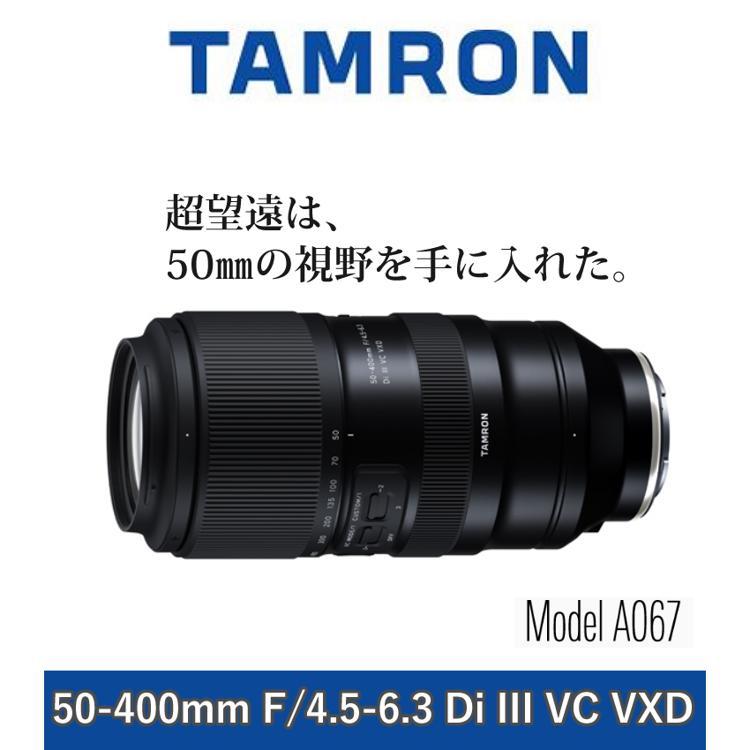 レビューでレンズキャッププレゼント  レンズ保護フィルター付！ タムロン 50-400mm F4.5-6.3 Di III VC VXD ソニーEマウント用 A067