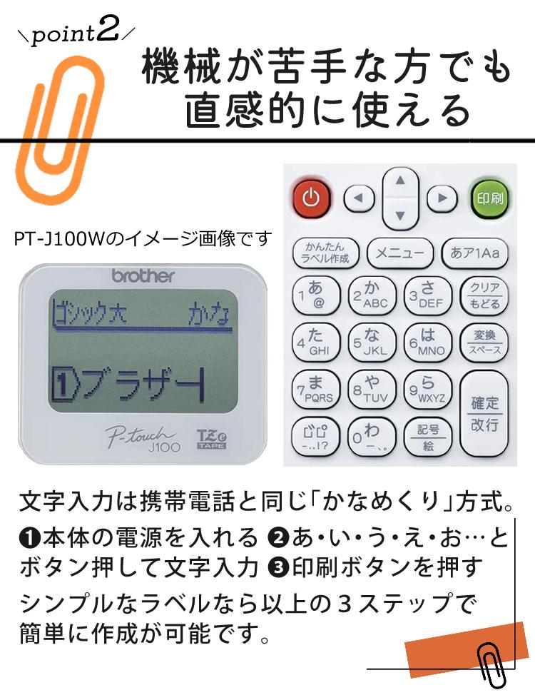 レビューで北海道米プレゼント  ブラザー ピータッチ PT-J100P ピンク 6点セット