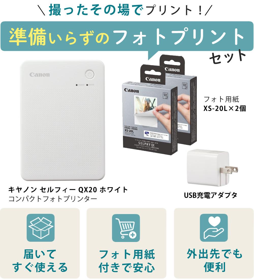 キャノンCanonセルフィQX20 コンパクトフォトプリンター　ホワイト 楽天市場】キヤノン セルフィー QX20 ホワイト SELPHY ＼レビュー特典