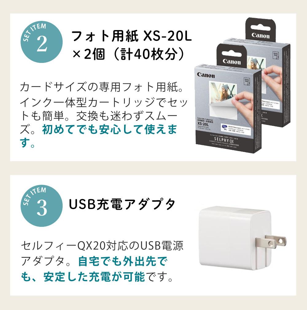 キヤノン ミニフォトプリンター SELPHY QX20 ホワイト＆用紙40枚セット＆アダプター