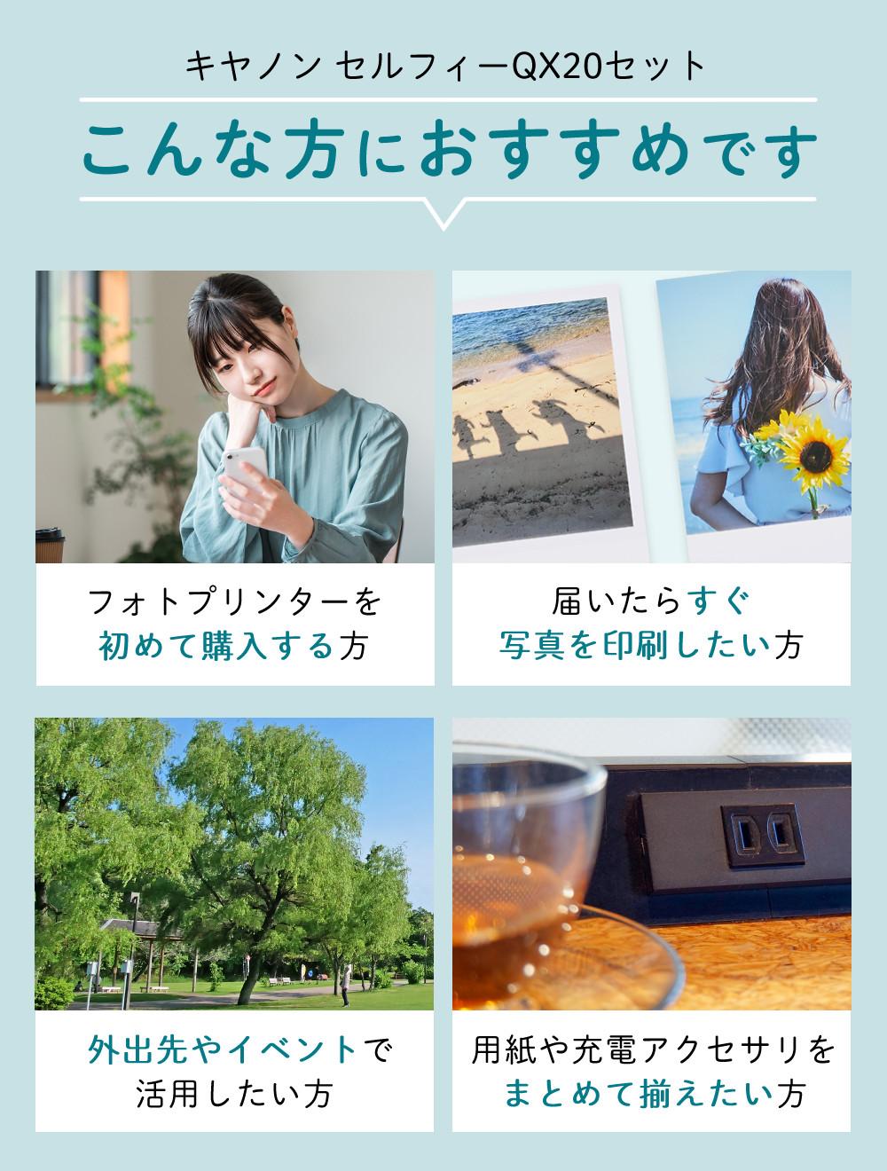 キヤノン ミニフォトプリンター SELPHY QX20 ホワイト＆用紙40枚セット＆アダプター