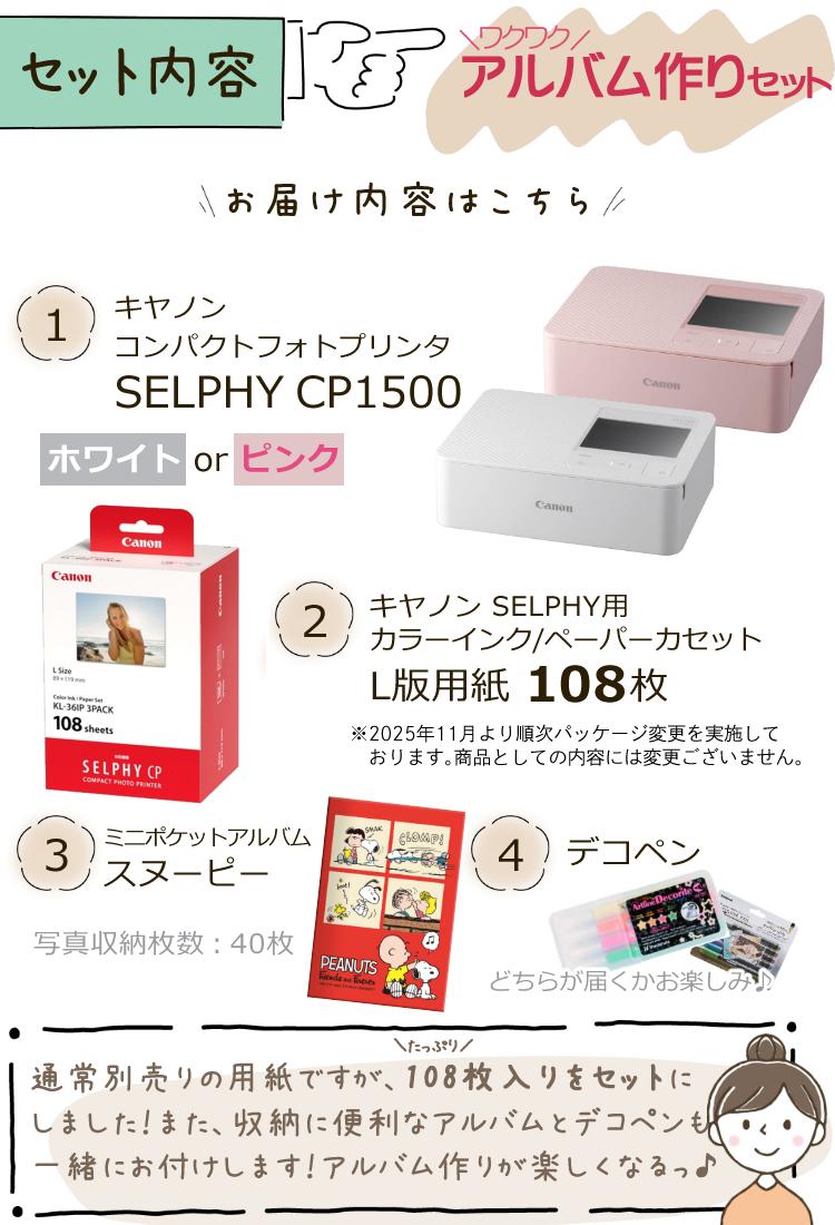 キヤノン コンパクトフォトプリンター セルフィー CP1500 ホワイト