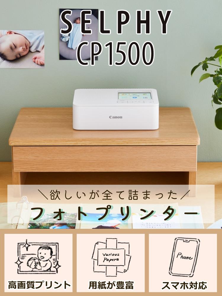 キヤノン コンパクトフォトプリンター セルフィー CP1500 ホワイト ピンク 6点セット