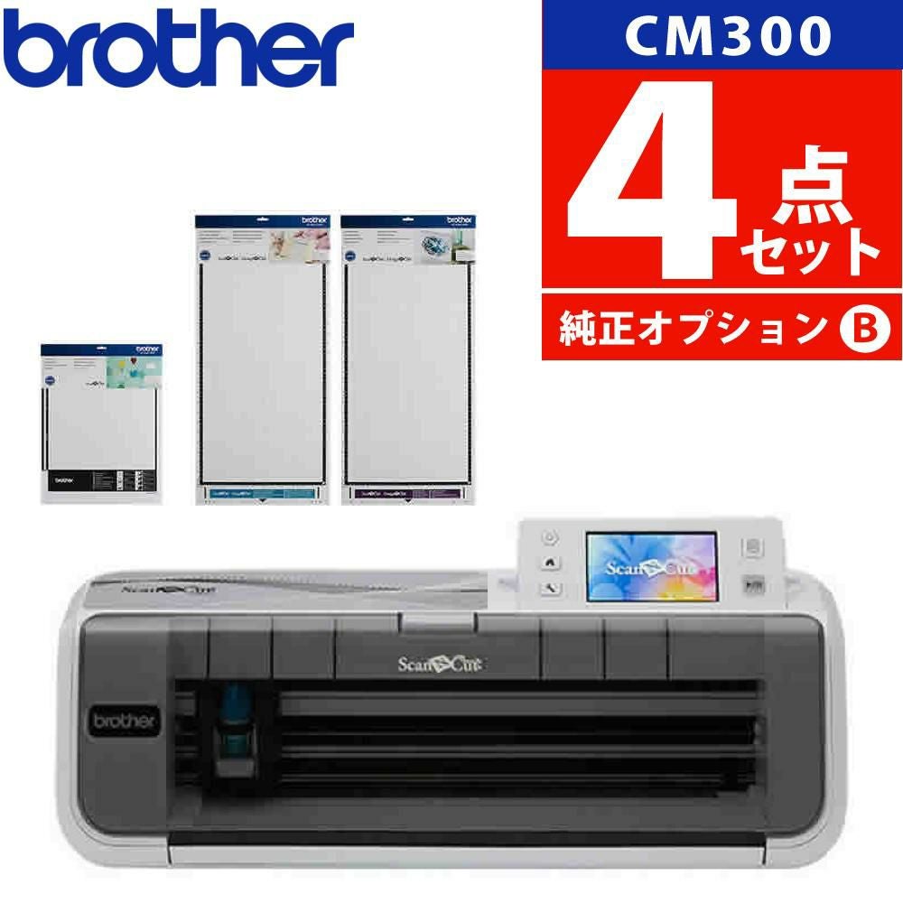 純正オプションBセット】 ブラザー カッティングマシン ScanNCut