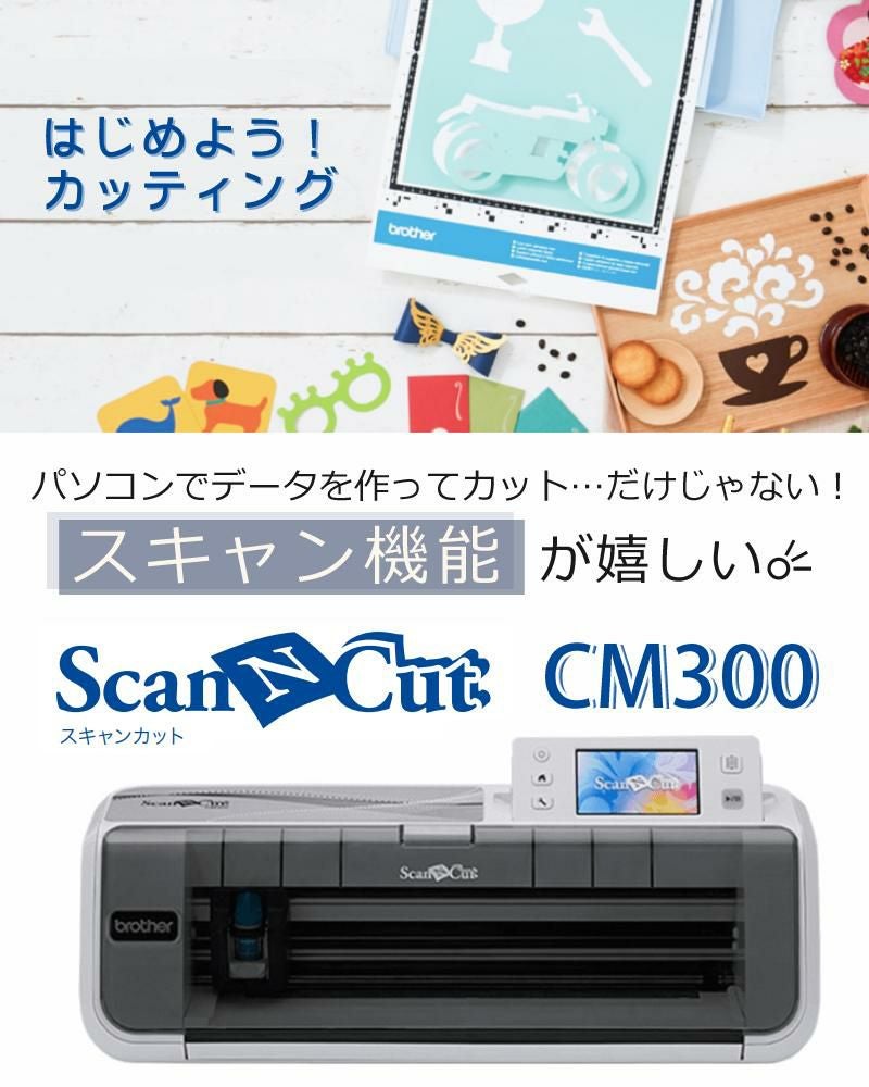 純正オプションBセット】 ブラザー カッティングマシン ScanNCut