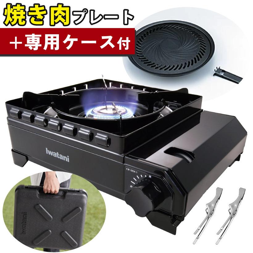 イワタニ カセットコンロ タフまる 黒 CB-ODX-1-BK 焼肉プレート L