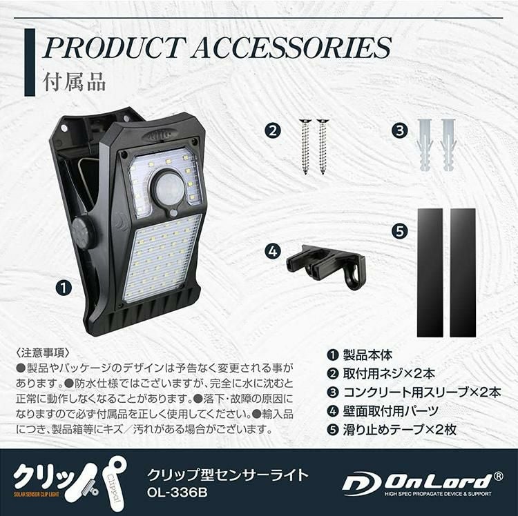 レビューで北海道米プレゼント オンスクエア ソーラー充電式クリップ型センサーライト クリッパ OL-336B 3個セット