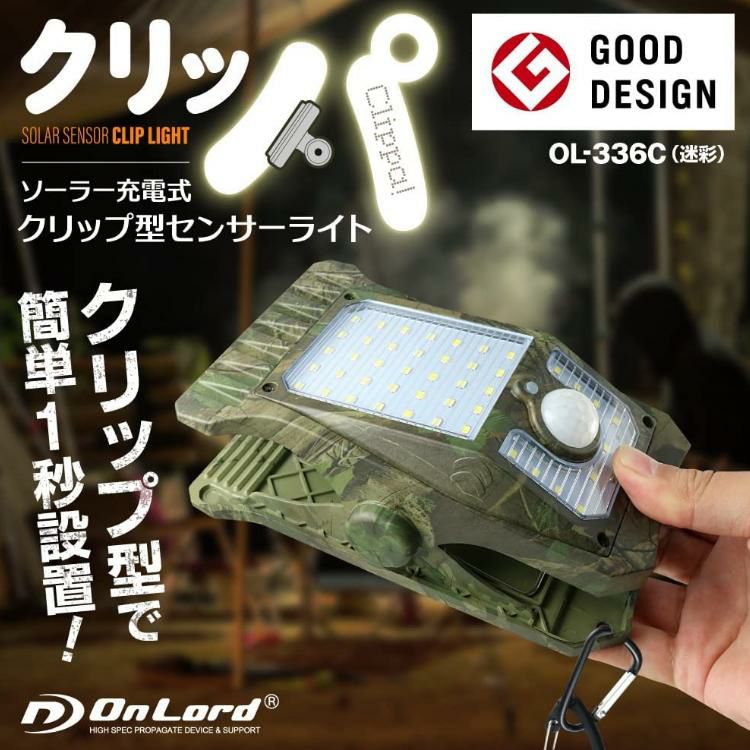 5個セット】オンスクエア ソーラー充電式クリップ型センサーライト