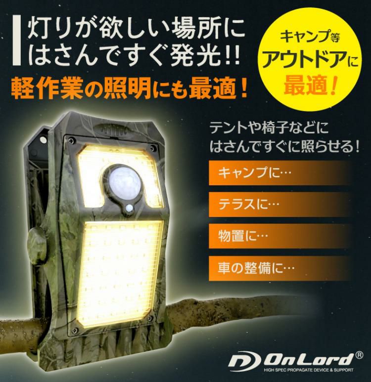 5個セット オンスクエア ソーラー充電式クリップ型センサーライト クリッパ 迷彩 OL-336C クリップ式 センサーライト 人感センサー ソーラーライト 屋外 防水 LED マグネット対応 防犯 災害 オンロード OnLord