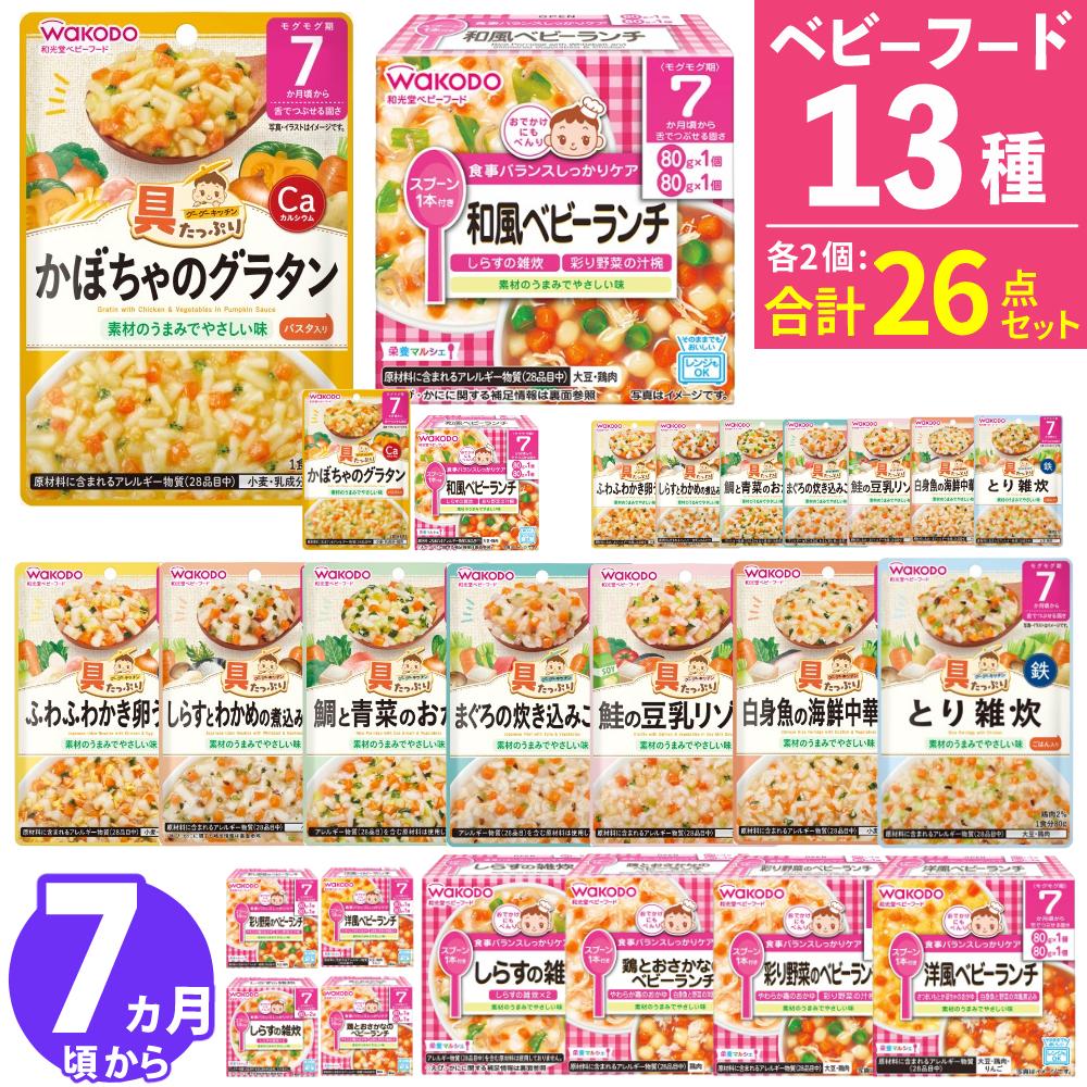 和光堂 ベビーフード 離乳食 グーグーキッチン 栄養マルシェ 7ヶ月 13