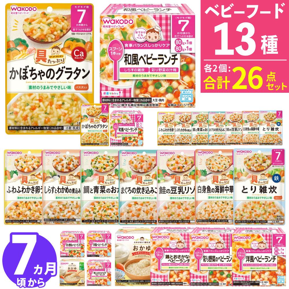 16点セット  離乳食 7ヶ月 和光堂 キューピー エジソンママ ベビーフード セット  ラッピング不可  熨斗対応不可