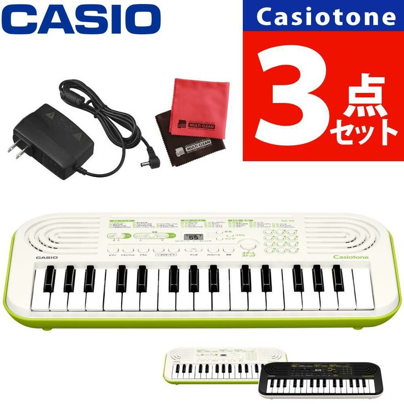 アダプターセット！カシオ Casiotoneミニキーボード SA-50 SA-51 CASIO ミニ鍵盤 鍵盤楽器 32ミニ鍵盤 コンパクトボディ 合唱 アカペラの音取りにも ラッピング不可