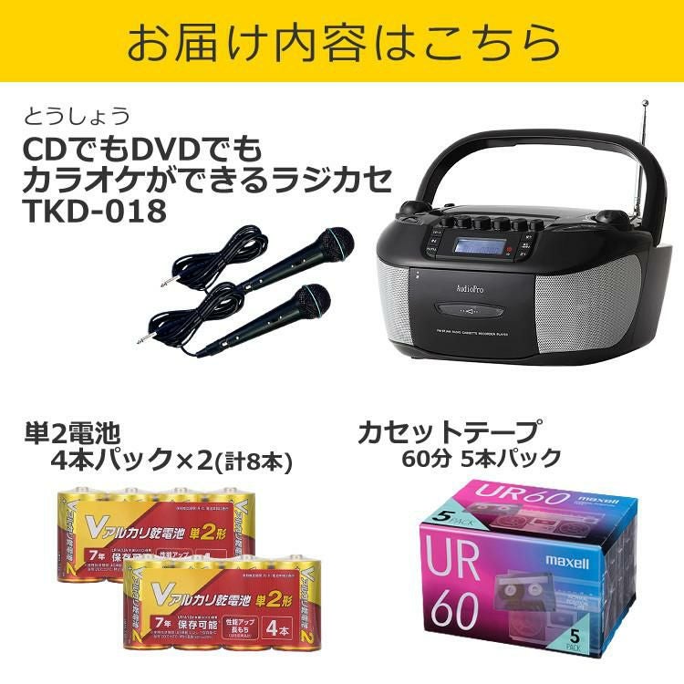 カセットテープ＆電池セット】 とうしょう CDでもDVDでもカラオケが
