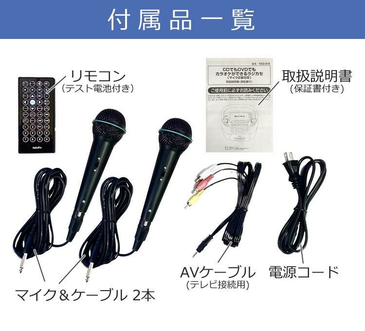 カセットテープ＆電池セット】 とうしょう CDでもDVDでもカラオケが