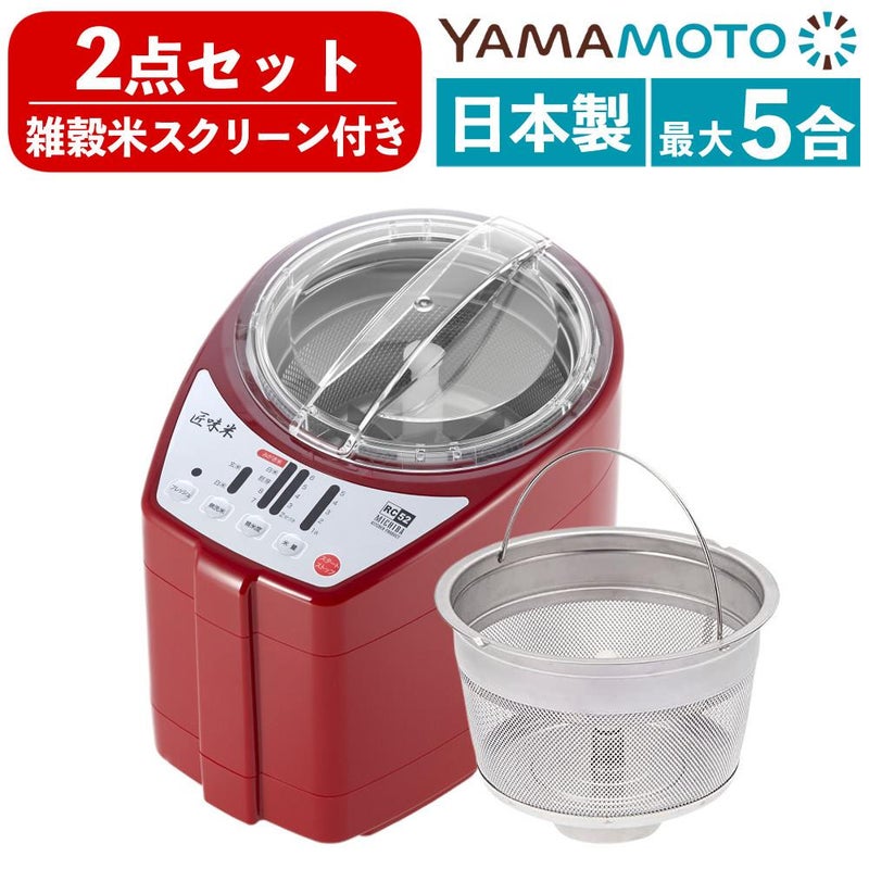 山本電気  精米機 MB-RC52R レッド  あわ・きび精白用かご付き