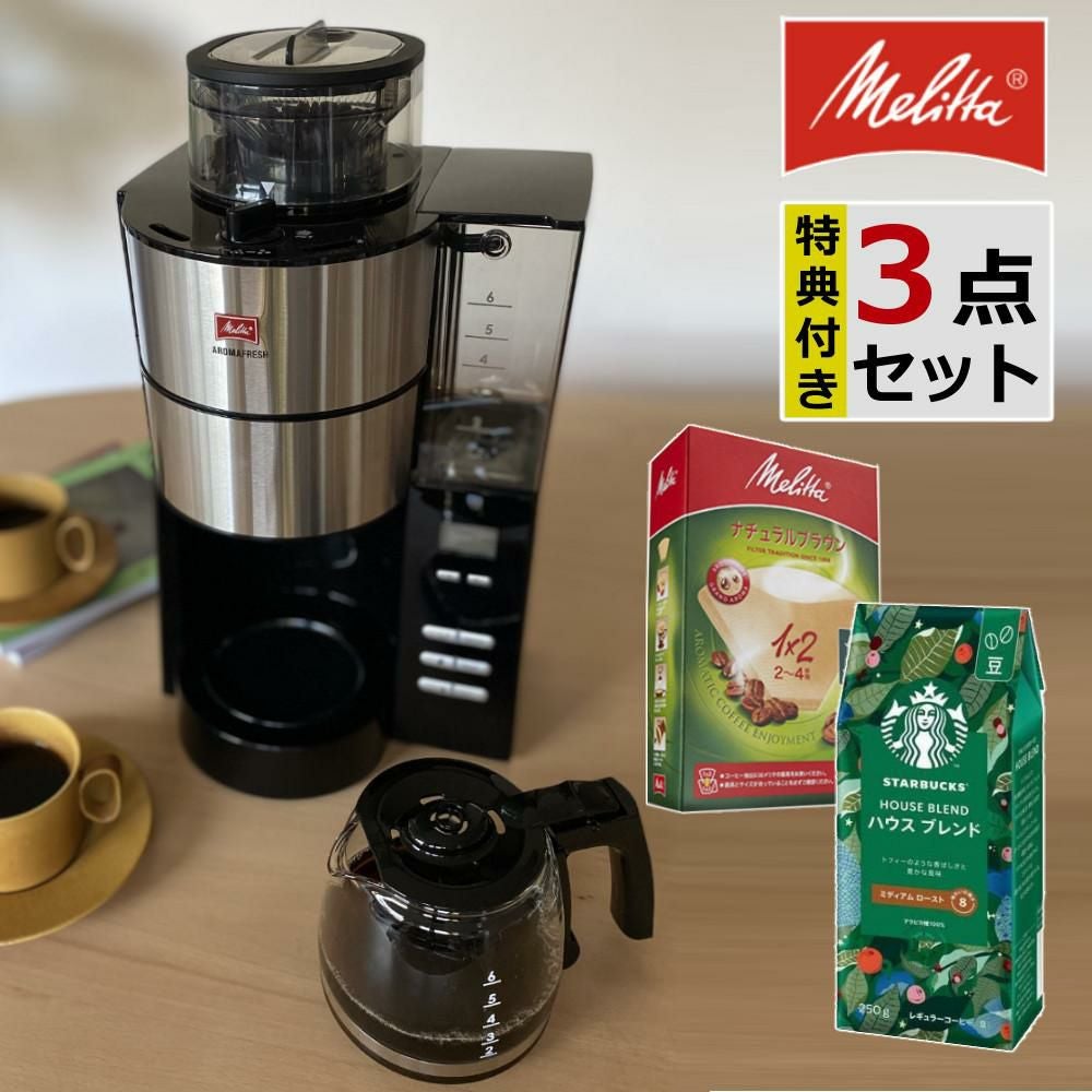 メリタ 全自動 コーヒーメーカー アロマフレッシュ AFG622-1B 3点