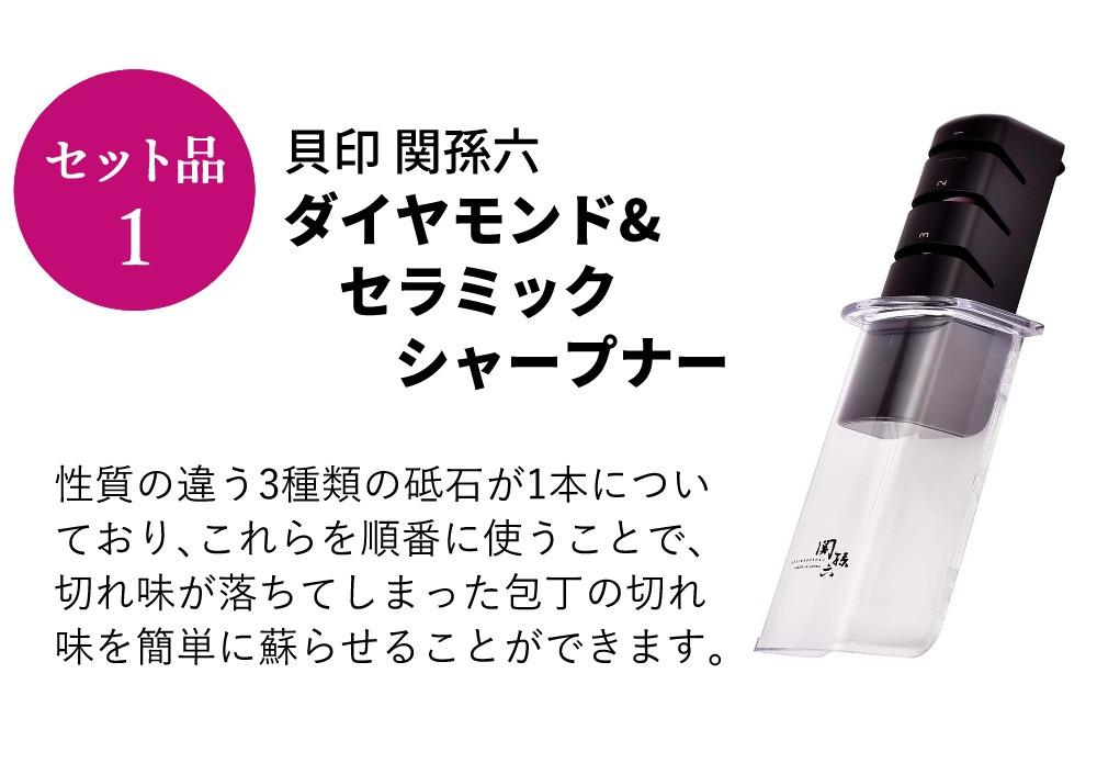 貝印 関孫六 AE-5254 10000CL 三徳包丁＆セラミックシャープナー＆ふきんセット
