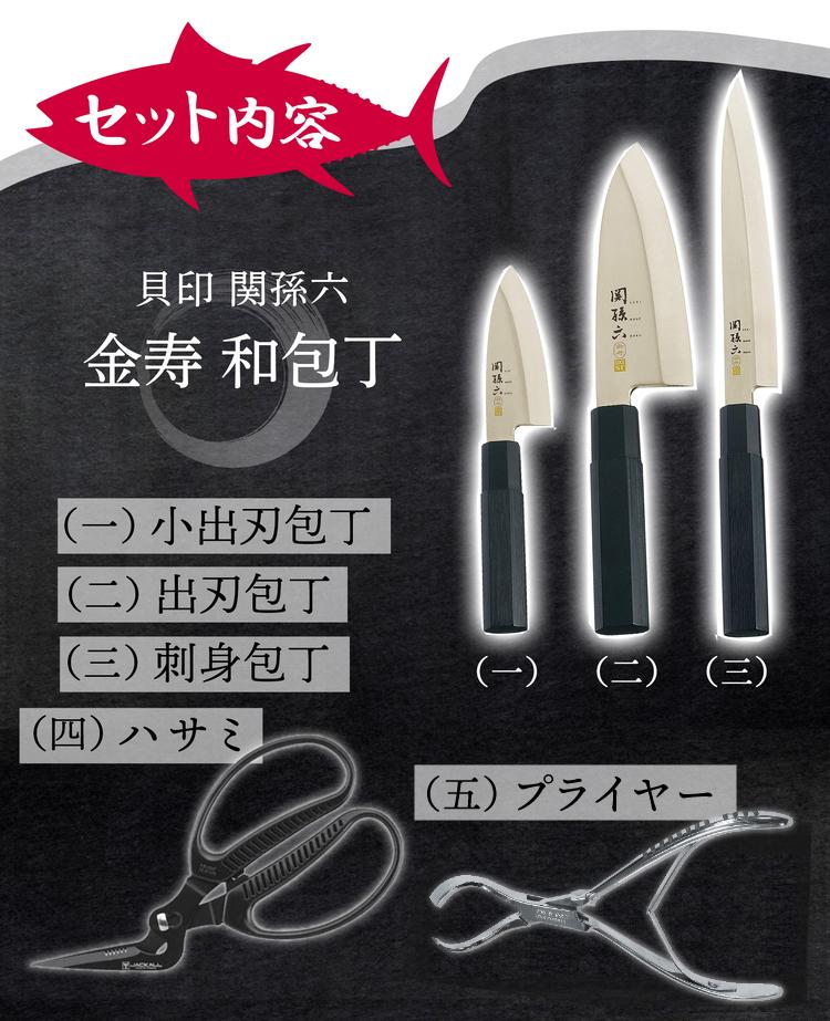 貝印 関孫六 金寿 和包丁 小出刃 105mm AK1100 出刃 150mm AK1101 刺身