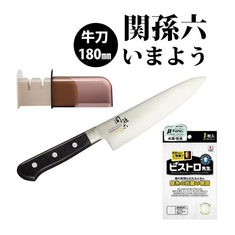 貝印 牛刀 関孫六 いまよう 180mm AB5434 AB-5434 包丁 ＆ コンパクトＷシャープナー AP0538 ＆ ふきん